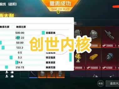 和平精英稳透视