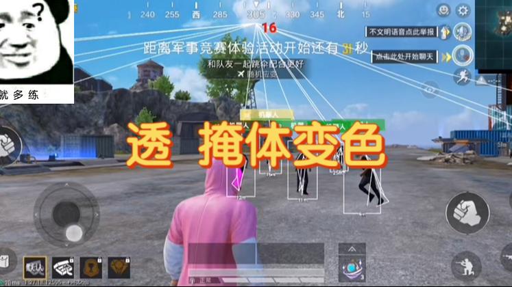 晴天科技和平精英