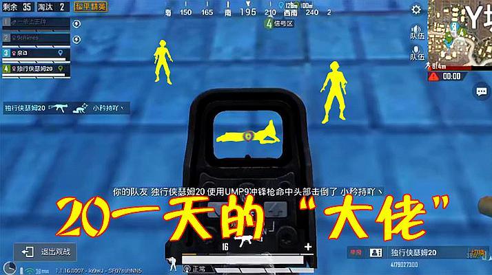 和平精英被外挂打倒视频